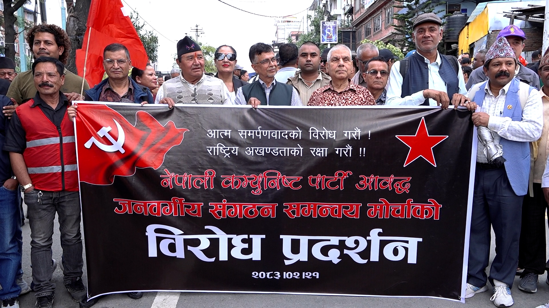 प्रधानमन्त्रीको अभिव्यक्ति राष्ट्रघाती भएको भन्दै नेकपाद्वारा प्रदर्शन, माफी माग्नुपर्ने माग 