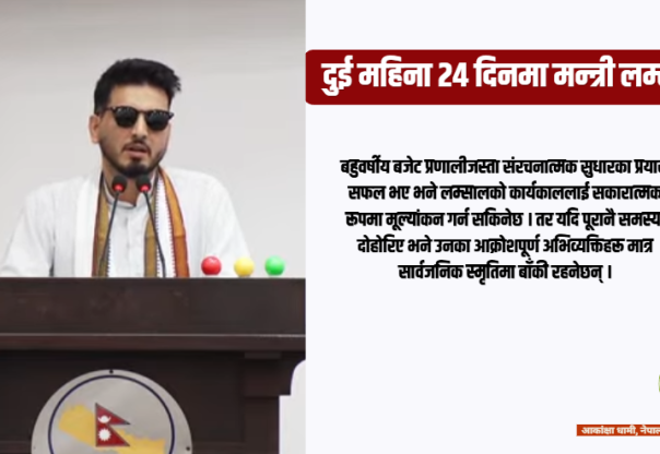 ‘खुट्टा भाँच्ने’ अभिव्यक्तिदेखि बहुवर्षीय बजेटसम्म : कस्तो रह्यो लम्सालको सुरुआती इनिङ्स ? ‘खुट्टा भाँच्ने’ अभिव्यक्तिदेखि बहुवर्षीय बजेटसम्म : कस्तो रह्यो लम्सालको सुरुआती इनिङ्स ?