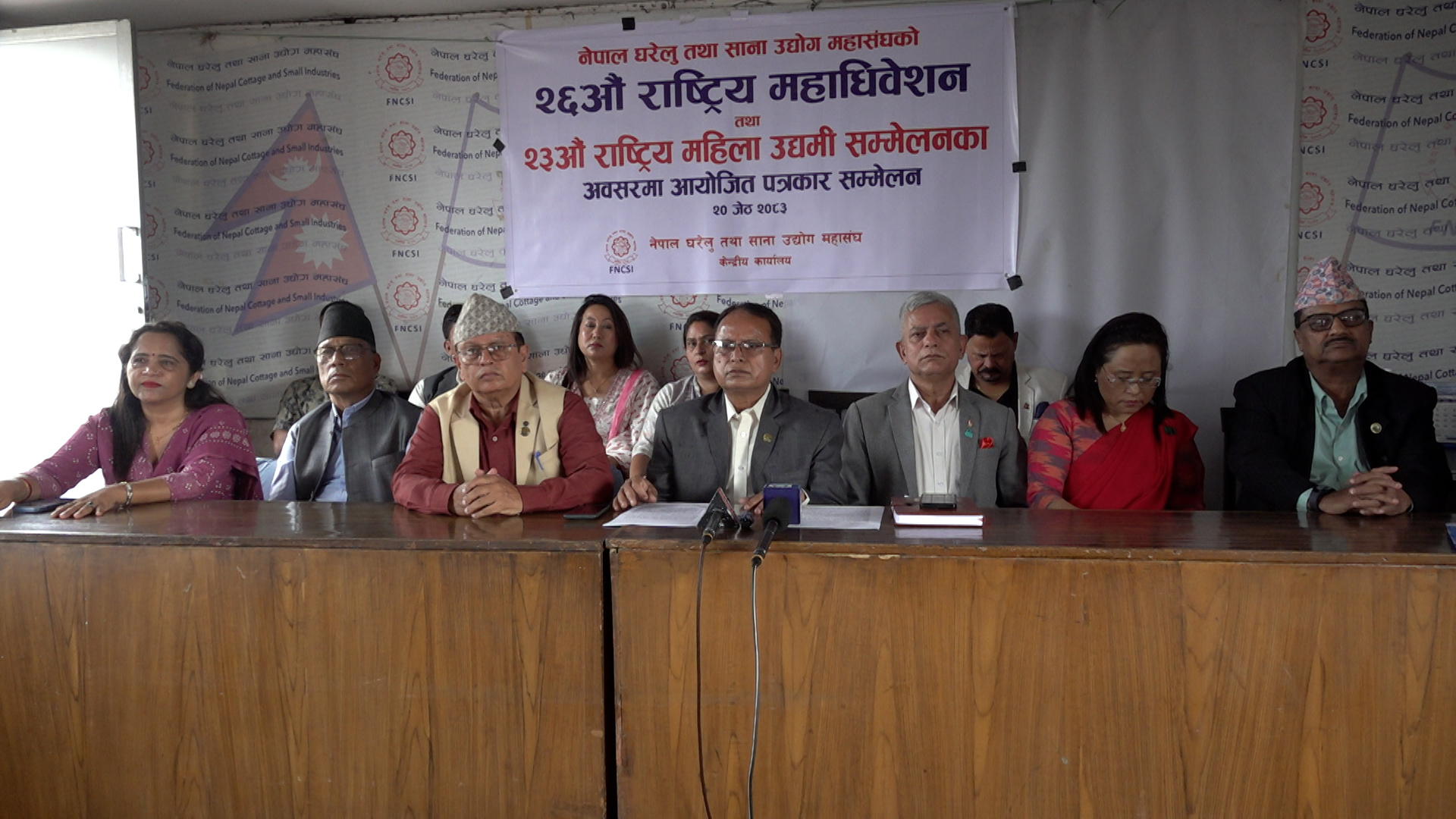 एफएनसीएसआईको २६औँ महाधिवेशन जेठ २४–२५ मा, नयाँ नेतृत्व चयन हुँदै