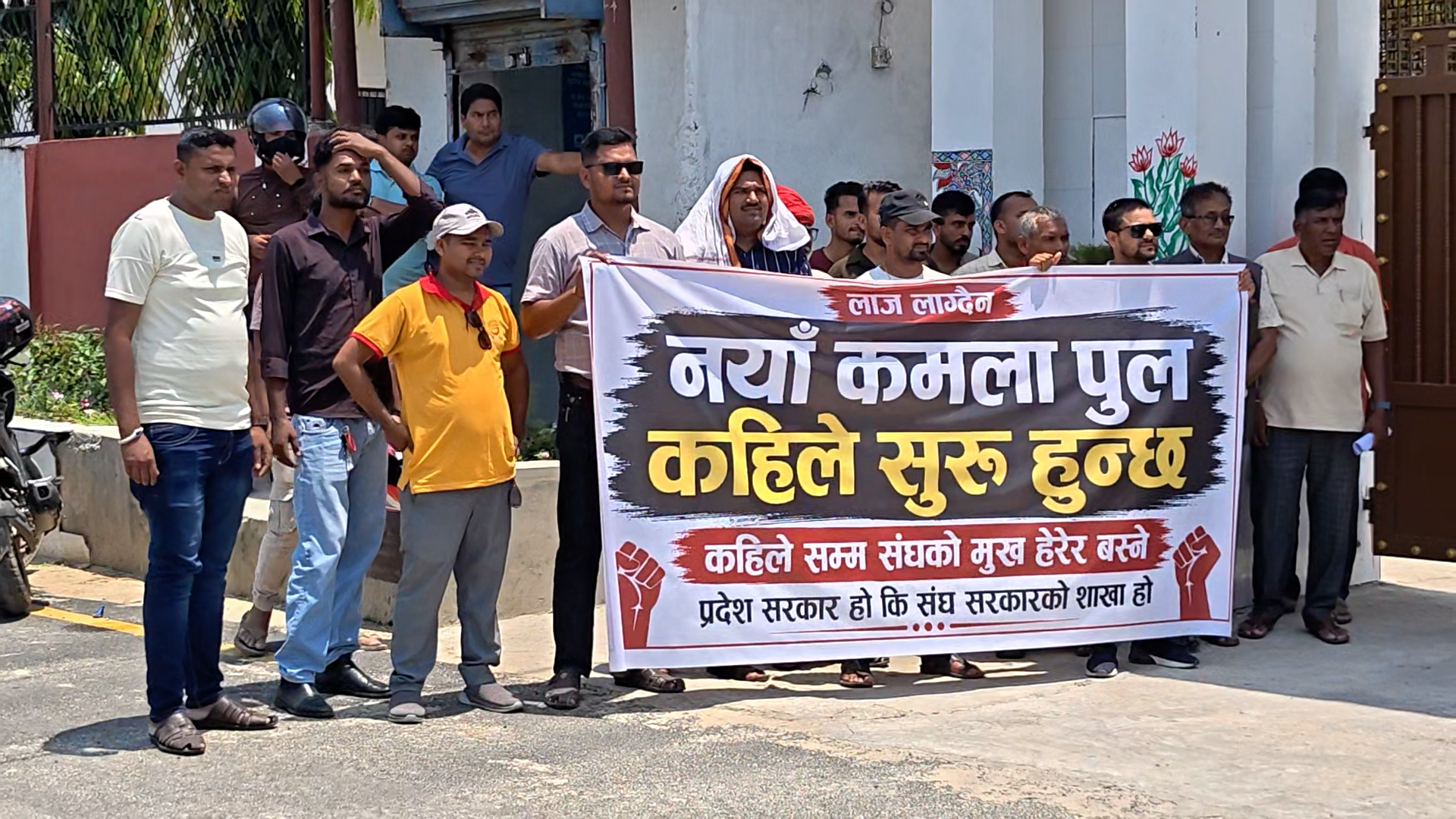 नयाँ कमला पुल निर्माण गर्न माग गर्दै मधेश प्रदेश सभा अगाडि प्रदर्शन
