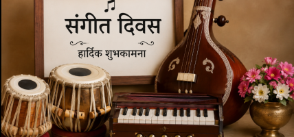 विश्व संगीत दिवस मनाइँदै
