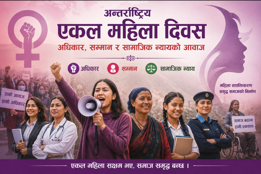 अन्तर्राष्ट्रिय एकल महिला दिवस: अधिकार, सम्मान र सामाजिक न्यायको आवाज