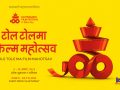 टोल टोलमा फिल्म महोत्सव व्यवस्थापन गर्न २० प्रस्तावमध्ये ८ वटा स्वीकृत टोल टोलमा फिल्म महोत्सव व्यवस्थापन गर्न २० प्रस्तावमध्ये ८ वटा स्वीकृत