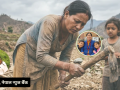 अन्तर्राष्ट्रिय एकल महिला दिवस साहस, संघर्ष र सम्मानको प्रतीक एकल आमा अन्तर्राष्ट्रिय एकल महिला दिवस साहस, संघर्ष र सम्मानको प्रतीक एकल आमा