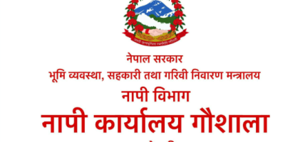 बैंक तथा वित्तीय संस्थाले अब मेरोकिताबाटै सेवा लिनुपर्ने