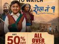 ‘रोल नं १’को टिकटमा किन दिइयो ५० प्रतिशत छुट् ? ‘रोल नं १’को टिकटमा किन दिइयो ५० प्रतिशत छुट् ?