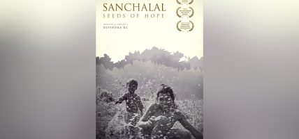 वृत्तचित्र ‘सन्चलालः सीड्स अफ होप’को पोस्टर सार्वजनिक