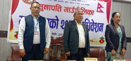 रामेछापका आठवटै स्थानीय तहले ल्याए नीति, कार्यक्रम र बजेट