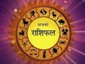 आजको राशिफल : २०८३ असार ६ गते, शनिबार आजको राशिफल : २०८३ असार ६ गते, शनिबार