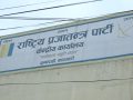 राप्रपाको कार्यसम्पादन समिति बैठक आज, कार्यसमितिको बैठकका एजेण्डा तय गरिने