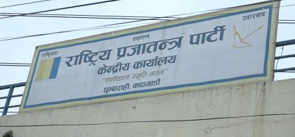 राप्रपाको कार्यसम्पादन समिति बैठक आज, कार्यसमितिको बैठकका एजेण्डा तय गरिने