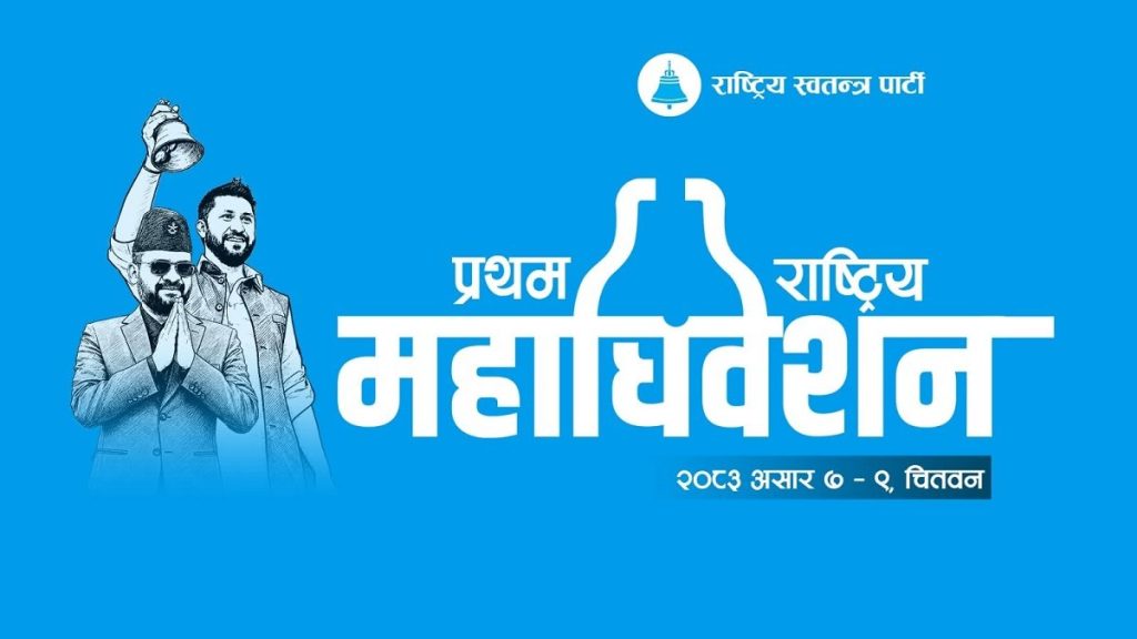 प्रतिनिधिका अन्तिम नामावली तयारी हुँदै