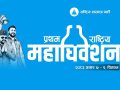 प्रतिनिधिका अन्तिम नामावली तयारी हुँदै प्रतिनिधिका अन्तिम नामावली तयारी हुँदै