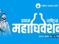 रास्वपा महाधिवेशनमा सहभागी हुन विभिन्न पार्टीका नेता भरतपुरमा