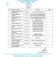 रास्वपाको निर्वाचन तालिका सार्बजनिक