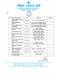 रास्वपाको निर्वाचन तालिका सार्बजनिक