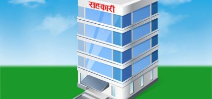 समस्याग्रस्त सहकारी व्यवस्थापन तथा बचतकर्ताको हित संरक्षण गर्दै बागमती प्रदेश सरकार