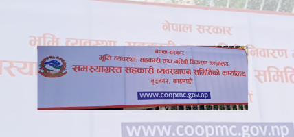 समस्याग्रस्त सहकारीका सञ्चालकहरूको नामावली सार्वजनिक