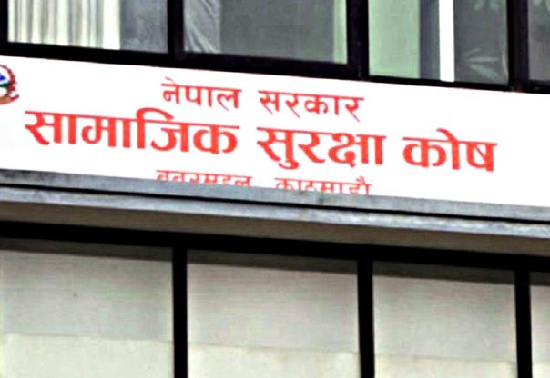 सामाजिक सुरक्षा कोषमा एक खर्ब ११ अर्बभन्दा बढी योगदान रकम जम्मा