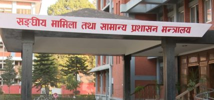 देशभरका संस्थाको विवरण अद्यावधिक गर्न निर्देशन