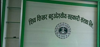 ऋण असुलीबाट शिव शिखरका थप २१६ जना पीडितले पाए रकम