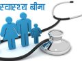 होल्डिङ सेन्टर’का नागरिकको निःशुल्क बिमा होल्डिङ सेन्टर’का नागरिकको निःशुल्क बिमा
