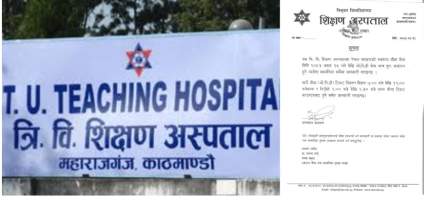 शिक्षण अस्पतालमा स्वास्थ्य बीमा अन्तर्गतको ओपिडी सेवा पुनः सञ्चालनमा आउने
