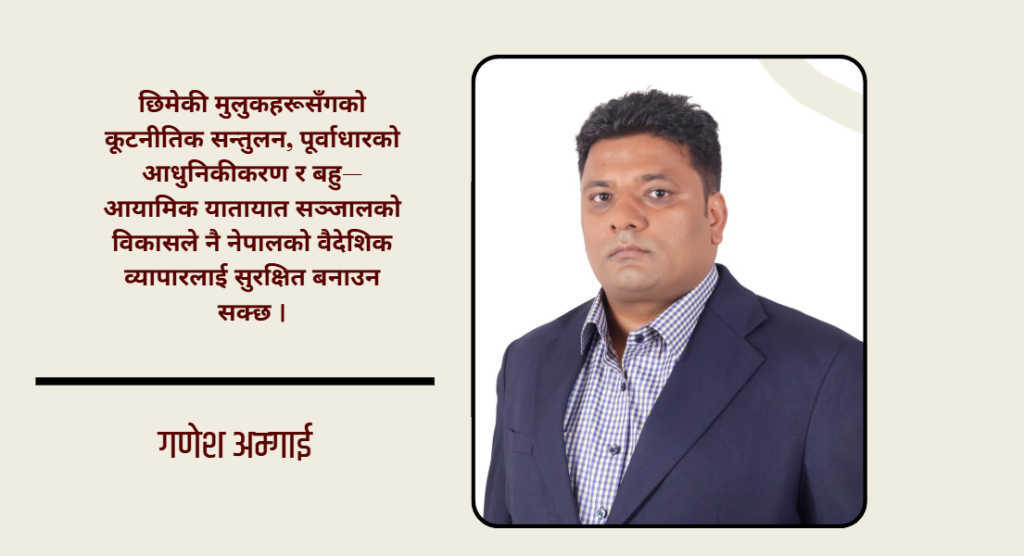 भूपरिवेष्टित राष्ट्रका अधिकार र नेपाल