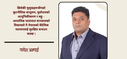भूपरिवेष्टित राष्ट्रका अधिकार र नेपाल