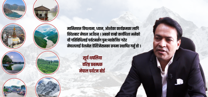 १० वर्षे योजना कार्यान्वयन गरेर नेपाललाई अद्वितीय वेलनेस हब बनाउनेछौं : वरिष्ठ प्रबन्धक थपलिया