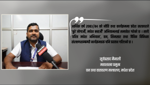 जलवायु परिवर्तनको असर नियन्त्रण कुनै एक मन्त्रालय वा सरकारको प्रयासले मात्र सम्भव छैन् : सूर्यप्रसाद मैनाली (भिडियो सहित)