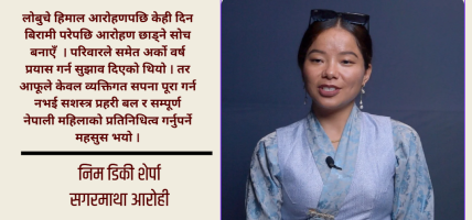 बिरामी परिन्, जोखिम मोलिन तर अन्ततः दुई हिमालमाथि फहराइन् इतिहास