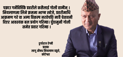 लागूऔषध नियन्त्रणमा प्रहरीको प्रयास : तस्करीको नयाँ शैलीले पहिचानमा सकस