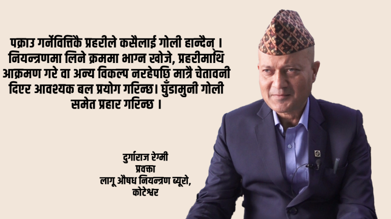 लागूऔषध नियन्त्रणमा प्रहरीको प्रयास : तस्करीको नयाँ शैलीले पहिचानमा सकस (भिडियो सहित) लागूऔषध नियन्त्रणमा प्रहरीको प्रयास : तस्करीको नयाँ शैलीले पहिचानमा सकस (भिडियो सहित)