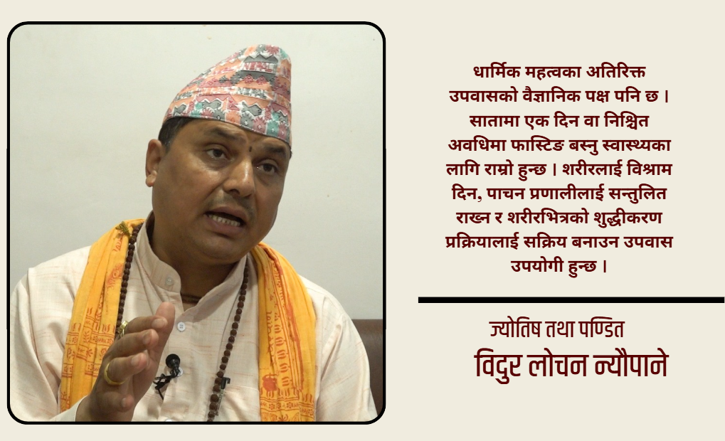 निर्जला एकादशीमा किन गरिन्छ भगवान विष्णु र तुलसीको विशेष पूजा ?