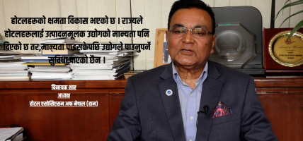 पर्यटन क्षेत्रका लागि पूर्वाधारमा सुधार गरे लगानीको ओइरो लाग्छ : हान अध्यक्ष शाह