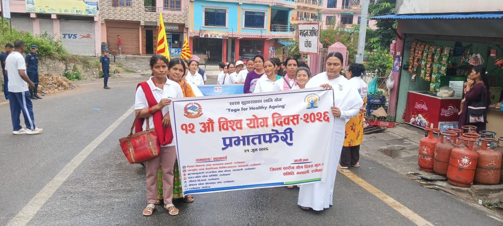 स्वस्थ वृद्धावस्थाका लागि योग आवश्यक : रामेछापमा विश्व योग दिवस मनाइयो