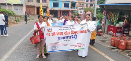 स्वस्थ वृद्धावस्थाका लागि योग आवश्यक : रामेछापमा विश्व योग दिवस मनाइयो