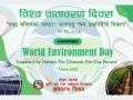 विश्व वातावरण दिवस आज विभिन्न कार्यक्रम गरी मनाइँदै