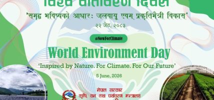 विश्व वातावरण दिवस आज विभिन्न कार्यक्रम गरी मनाइँदै