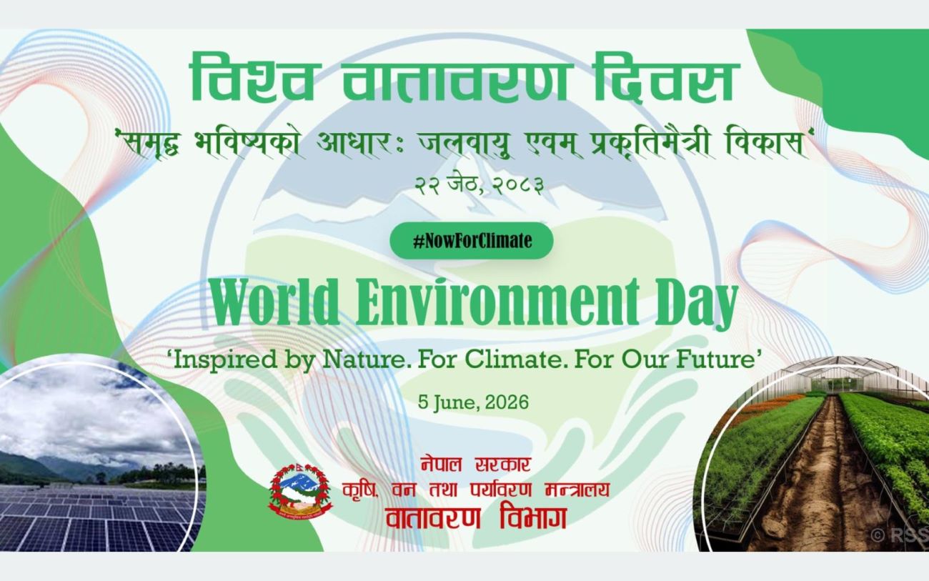 विश्व वातावरण दिवस आज विभिन्न कार्यक्रम गरी मनाइँदै