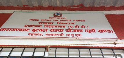 नारायणघाट–बुटवल सडकमा ‘क्यानोपी ब्रिज’ निर्माण