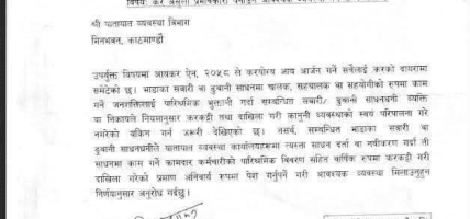 सवारी नवीकरण गर्न चालक–सहचालकको कर कट्टी प्रमाण अनिवार्य