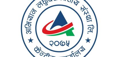अभियान लघुवित्तको ६७ हजारभन्दा बढी संस्थापक सेयर बिक्रीमा