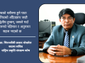 मानव–बाघ द्वन्द्व न्यूनीकरण प्रमुख प्राथमिकतामा, संरक्षणको लाभ समुदायसम्म पु-याउने लक्ष्य