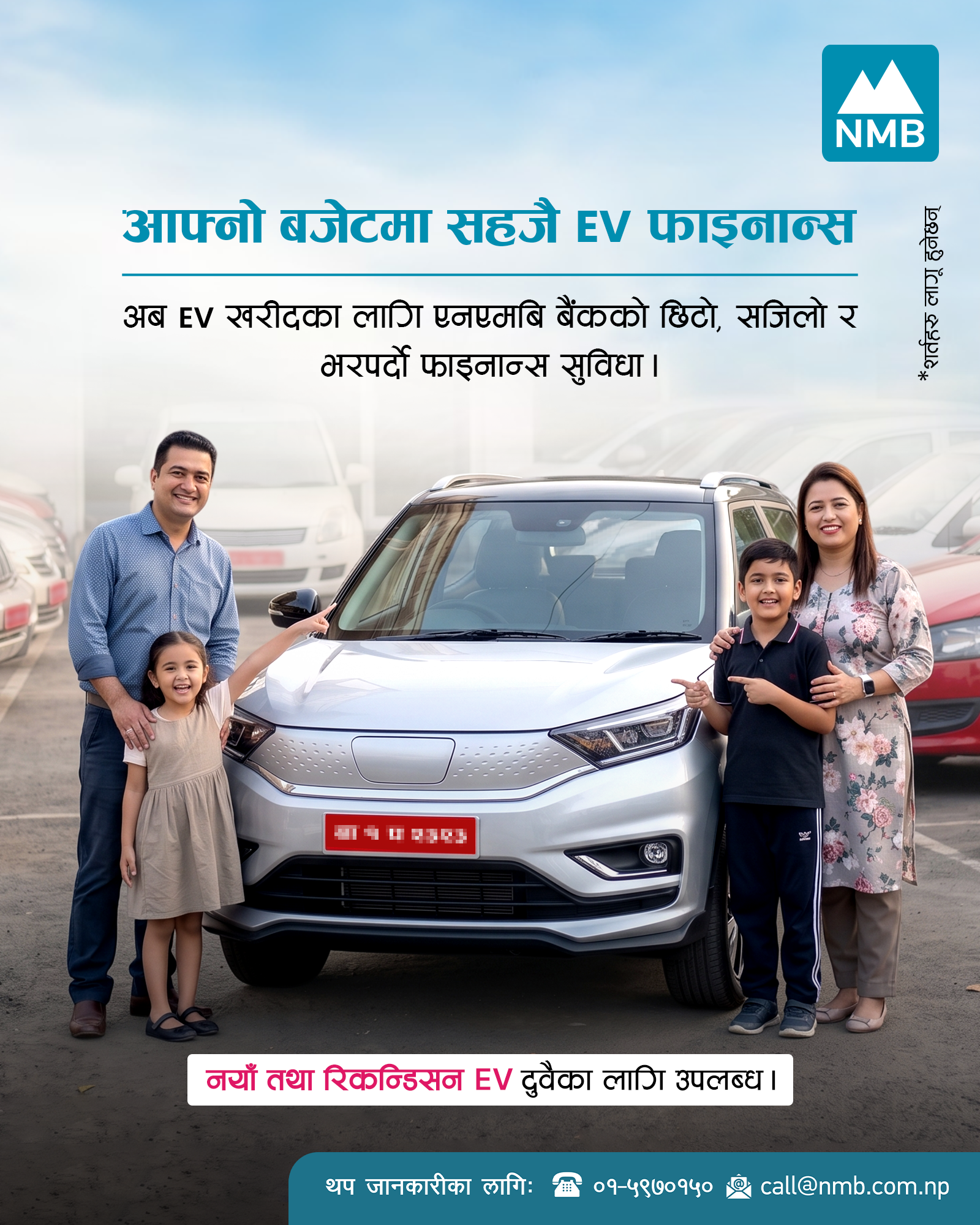 एनएमबि बैंकले सुरु गर्‍यो सेकेन्ड–ह्यान्ड इभी कर्जा सुविधा