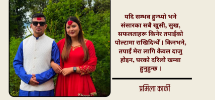 मेरो जीवनको गुरु : मेरो दादा