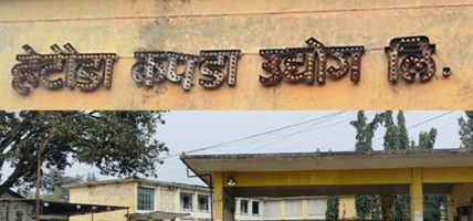 हेटौँडा कपडा उद्योगका भौतिक पूर्वाधार तथा उपकरणको परीक्षण सुरु