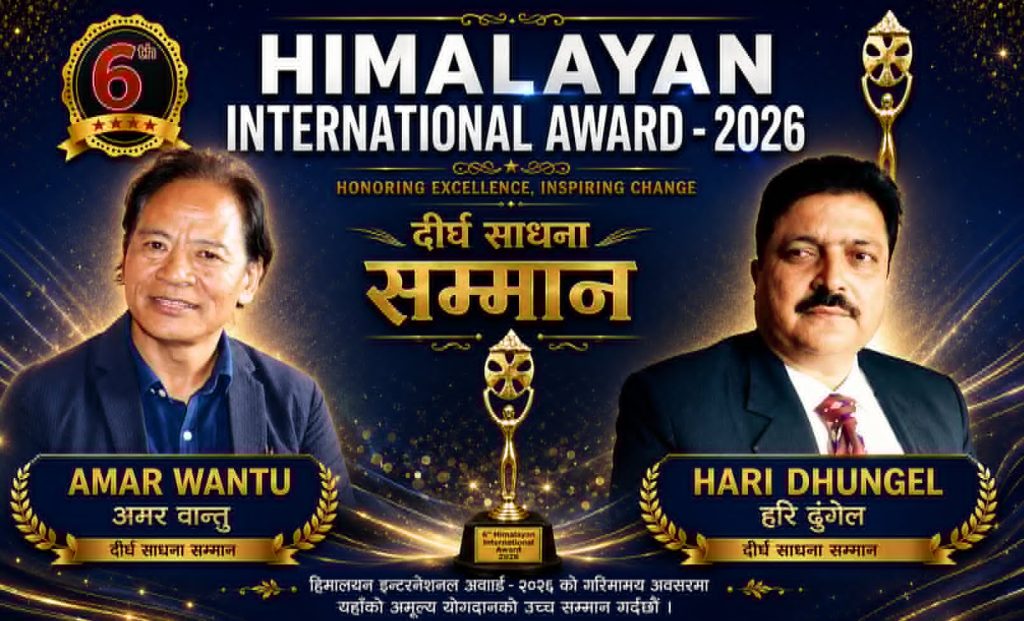 हिमालयन इन्टरनेशनल अवार्ड–२०२६ मा अमर वान्तु र हरि ढुंगेल दीर्घसाधना सम्मानबाट सम्मानित