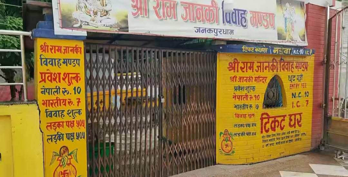 निःशुल्क प्रवेशको विरोधमा विवाह मण्डप र सङ्ग्रहालय बन्द